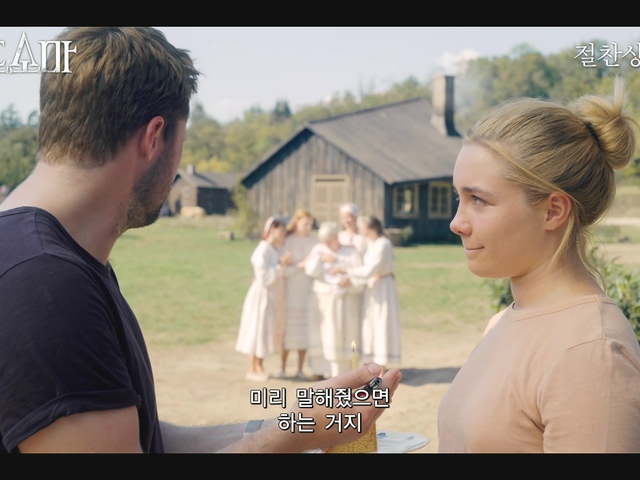 미드소마 (Midsommar) 상세정보 | 씨네21 미드소마 (Midsommar) 상세정보 | 씨네21
